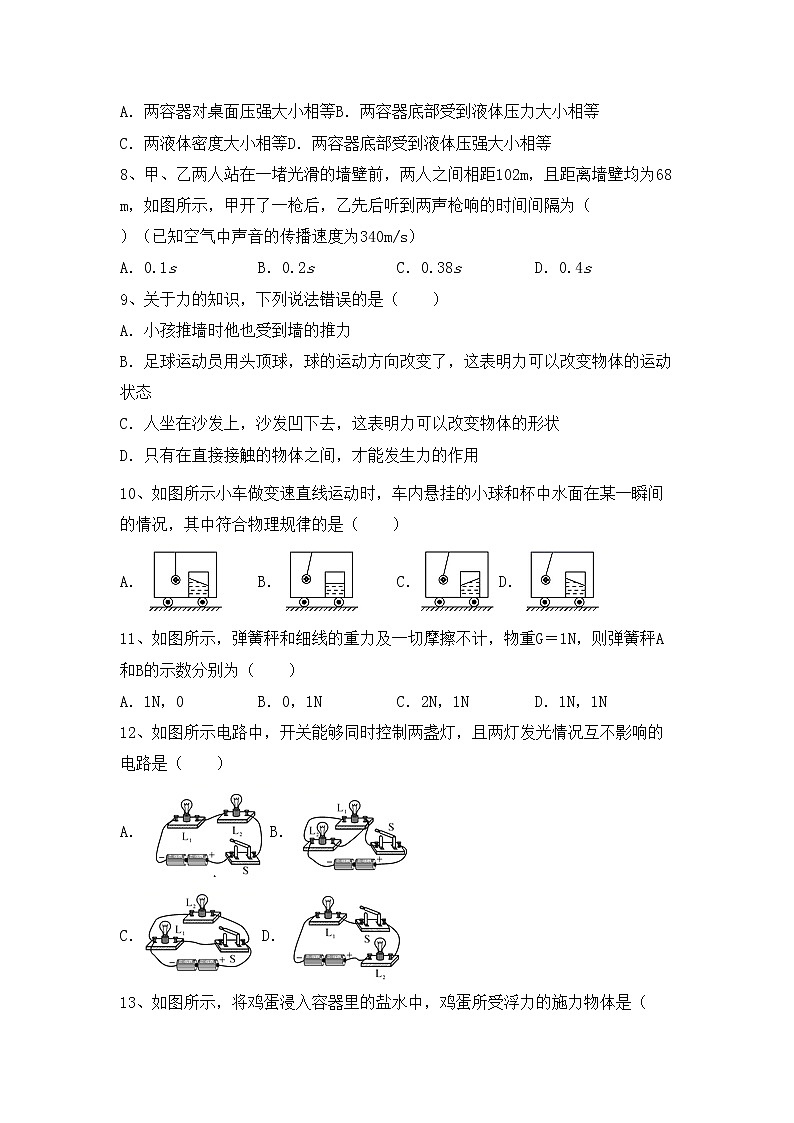 沪科版八年级物理上册期中测试卷及答案【下载】第2页