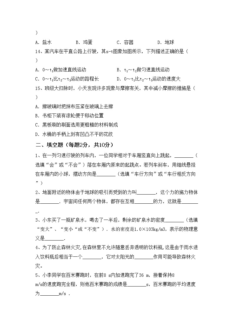 沪科版八年级物理上册期中测试卷及答案【下载】第3页