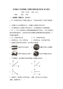 沪科版八年级物理上册期中测试卷及答案【全面】