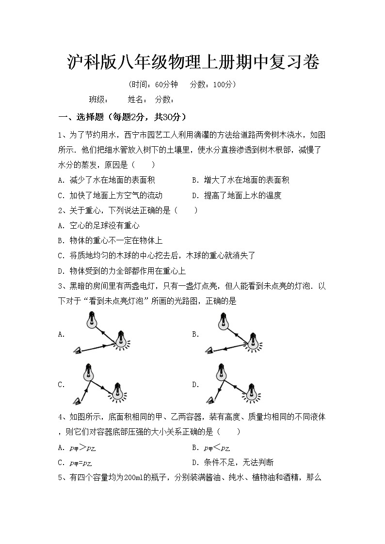 沪科版八年级物理上册期中复习卷01