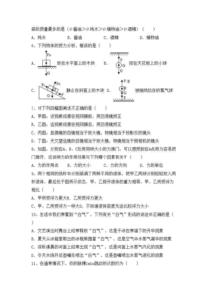 沪科版八年级物理上册期中复习卷02