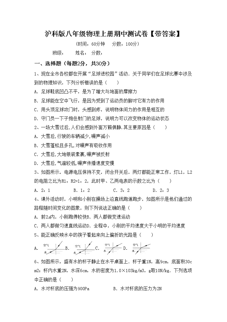 沪科版八年级物理上册期中测试卷【带答案】第1页