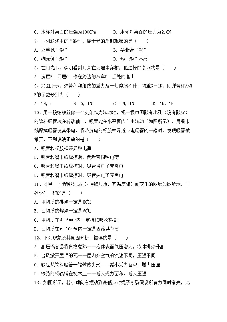 沪科版八年级物理上册期中测试卷【带答案】第2页