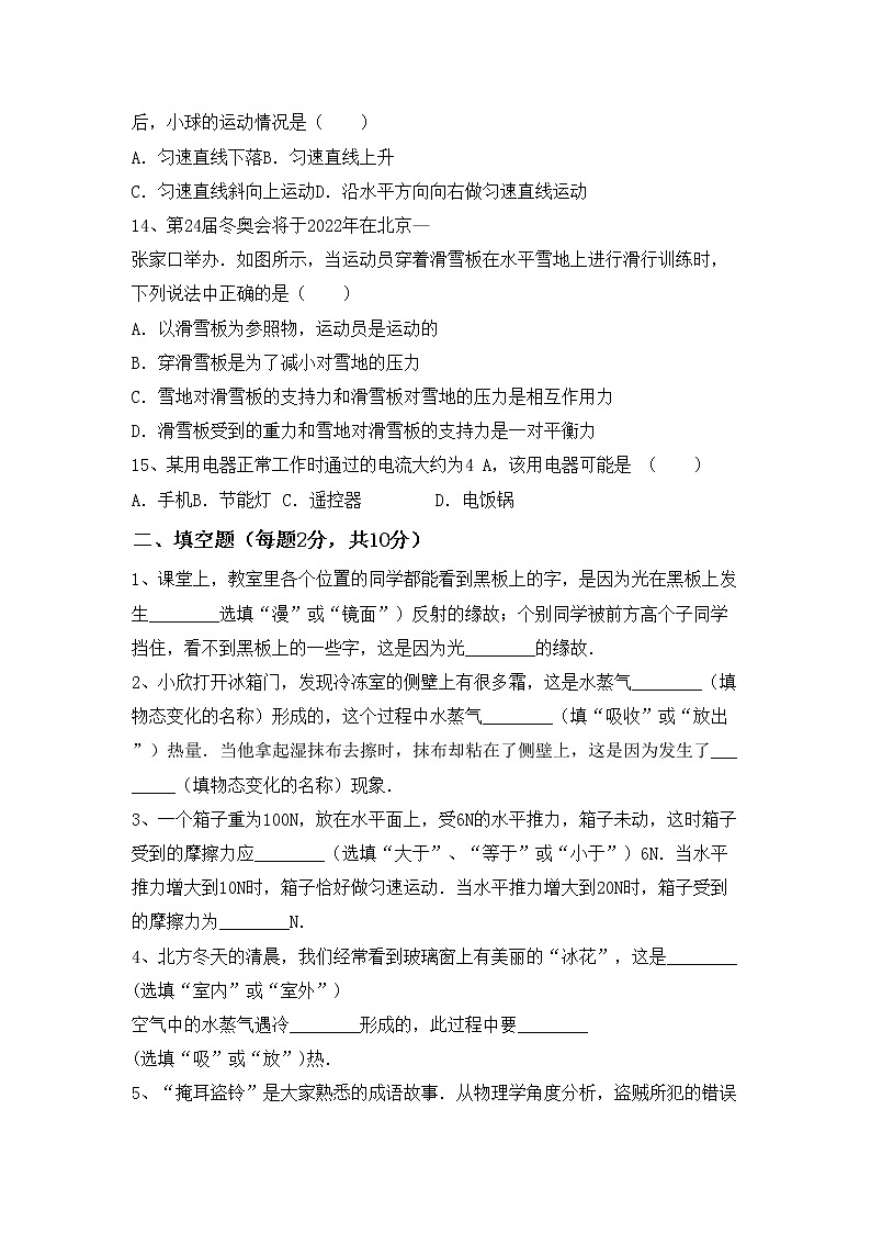 沪科版八年级物理上册期中测试卷【带答案】第3页