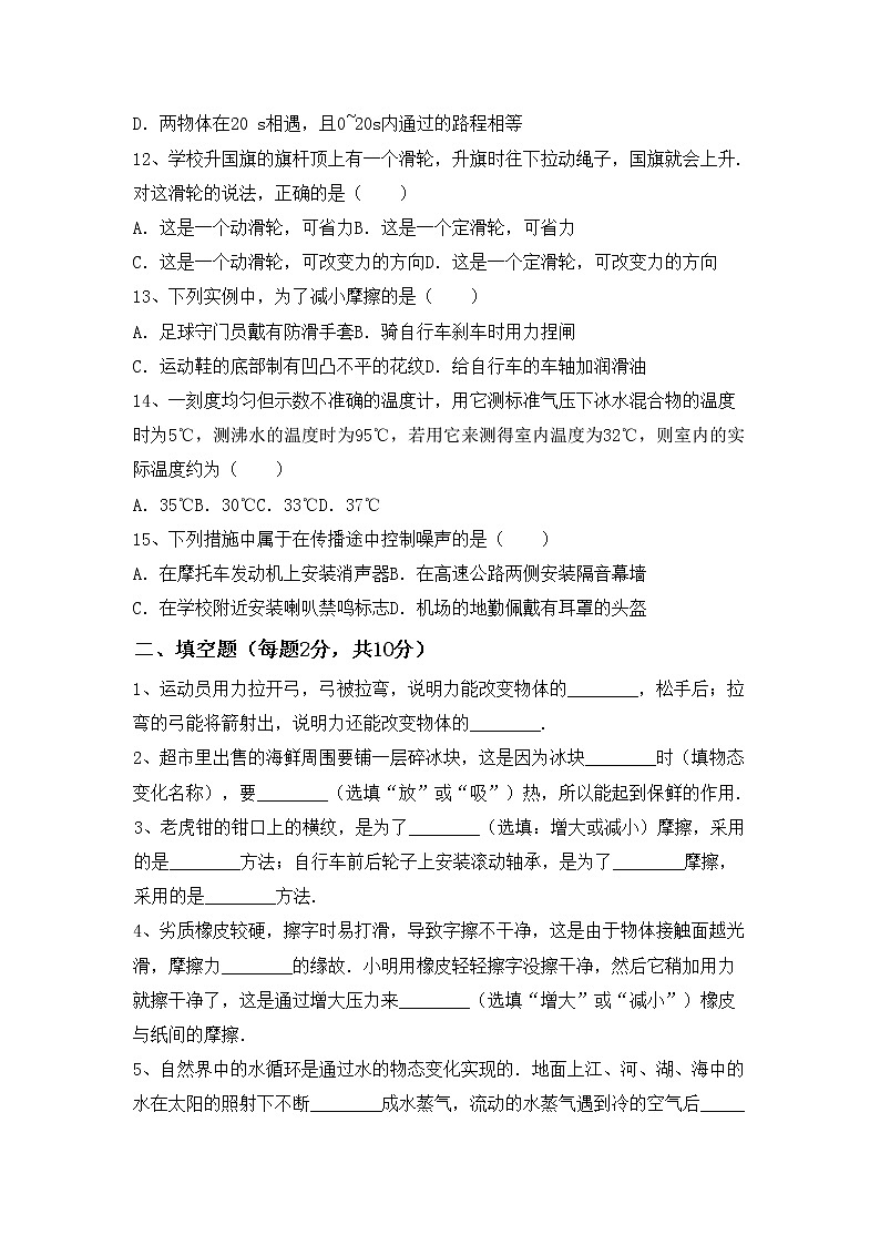 沪科版八年级物理上册期中复习考试第3页