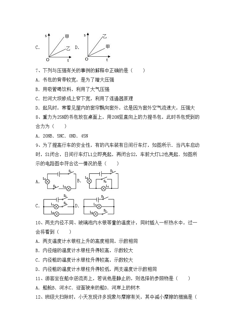 沪科版八年级物理上册期中考试（A4版）练习题第2页
