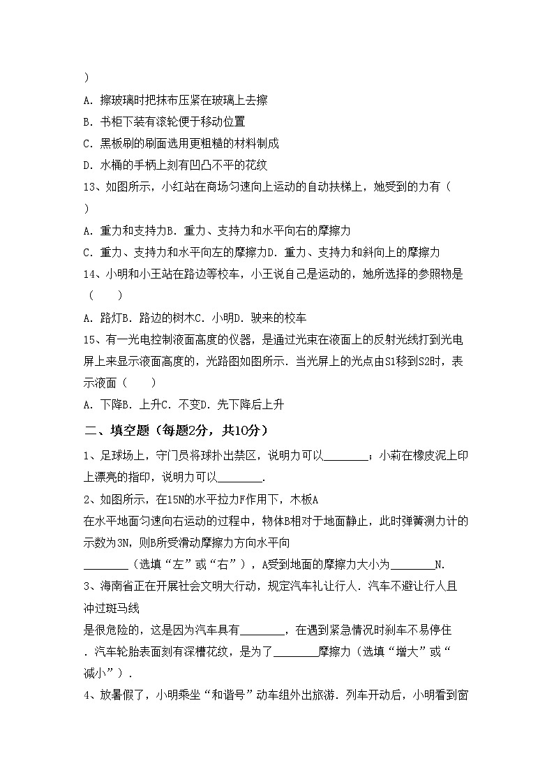 沪科版八年级物理上册期中考试（A4版）练习题第3页