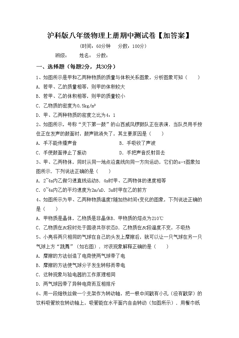 沪科版八年级物理上册期中测试卷【加答案】第1页