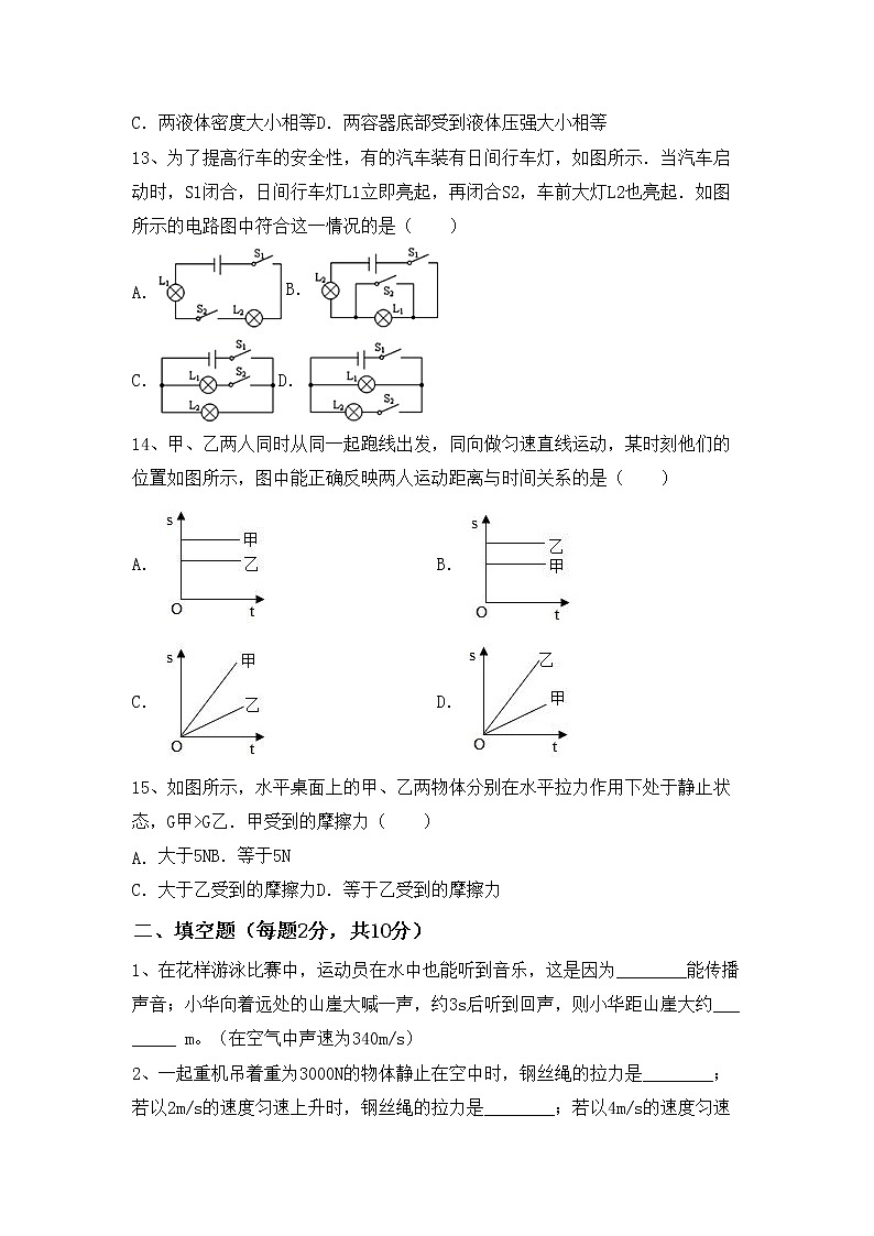 沪科版八年级物理上册期中测试卷【加答案】第3页
