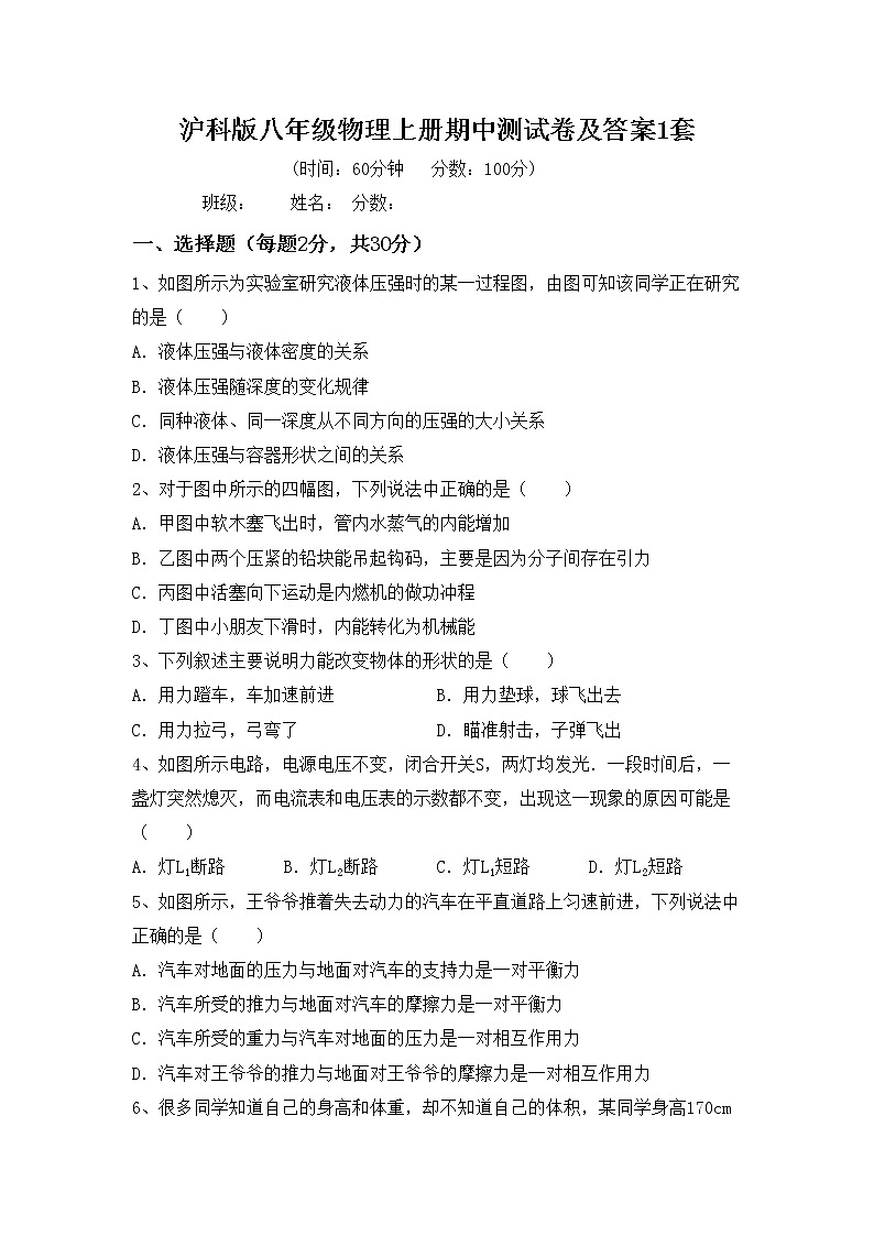 沪科版八年级物理上册期中测试卷及答案1套第1页