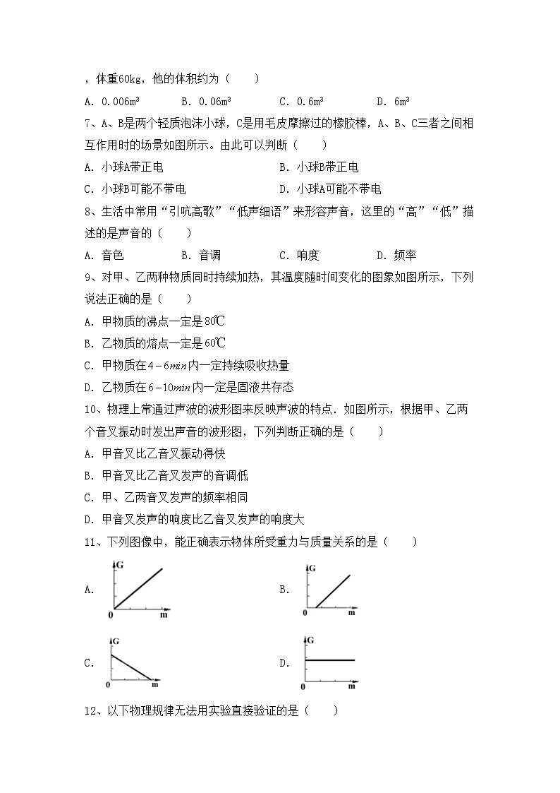 沪科版八年级物理上册期中测试卷及答案1套第2页