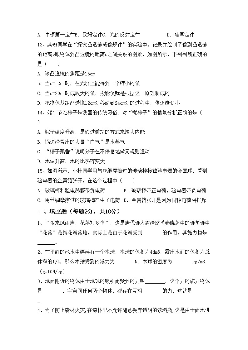 沪科版八年级物理上册期中测试卷及答案1套第3页