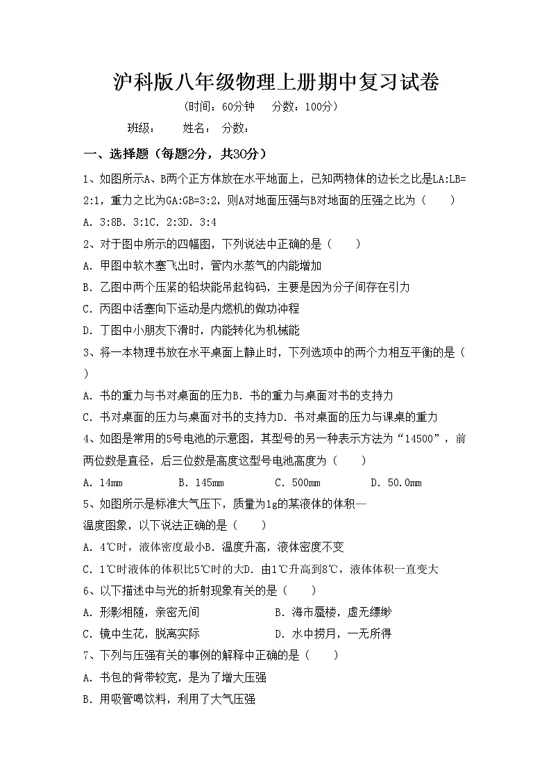 沪科版八年级物理上册期中复习试卷01