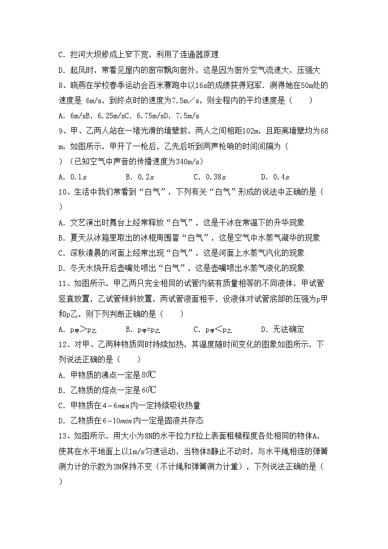 沪科版八年级物理上册期中复习试卷02