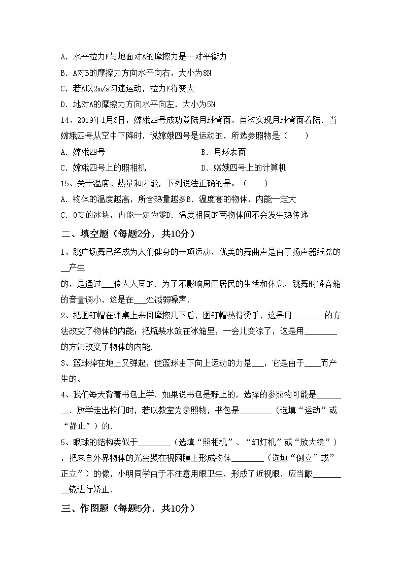 沪科版八年级物理上册期中复习试卷03