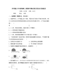 沪科版八年级物理上册期中测试卷及答案【新版】