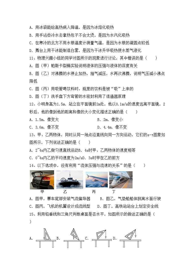 沪科版八年级物理上册期中测试卷及答案【新版】第3页