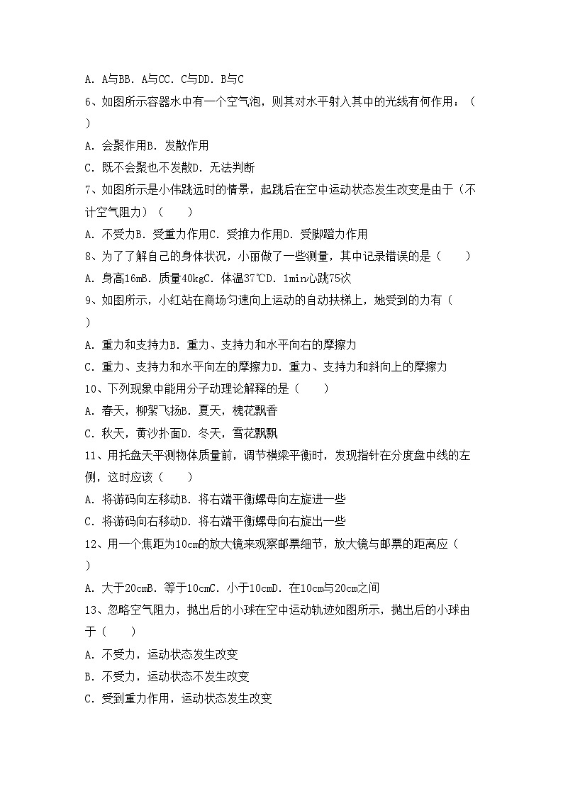 沪科版八年级物理上册期中测试卷【附答案】第2页