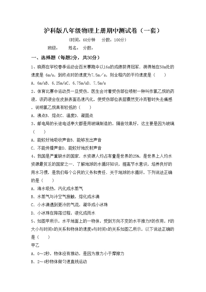 沪科版八年级物理上册期中测试卷（一套）第1页