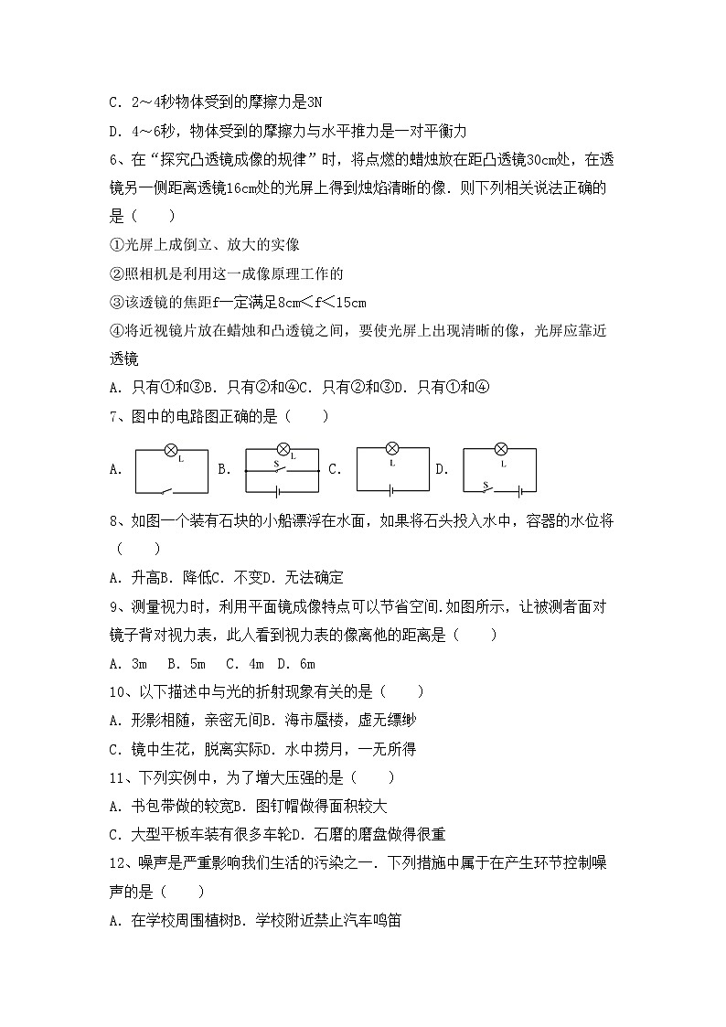 沪科版八年级物理上册期中测试卷（一套）第2页