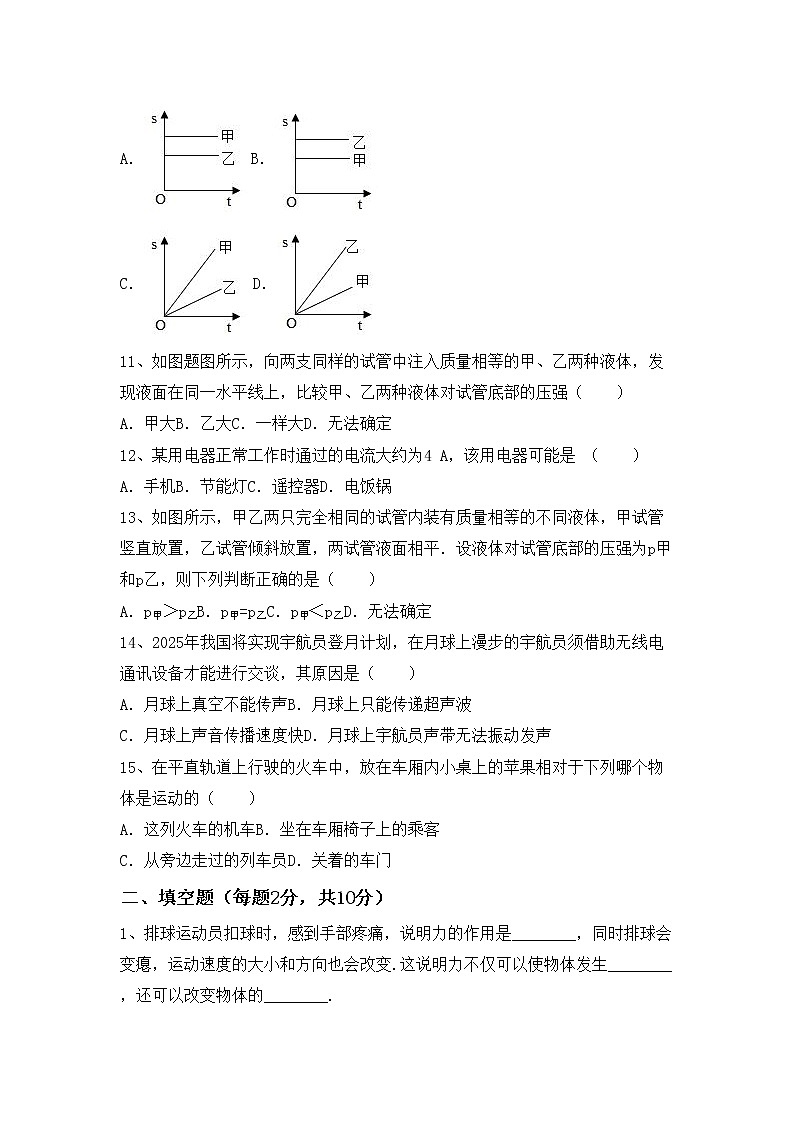 沪科版八年级物理上册期中测试卷（免费）第3页