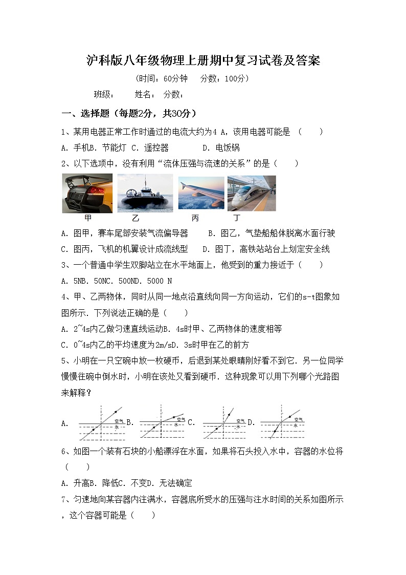 沪科版八年级物理上册期中复习试卷及答案第1页