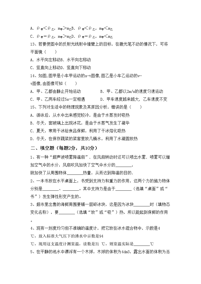 沪科版八年级物理上册期中复习试卷及答案第3页