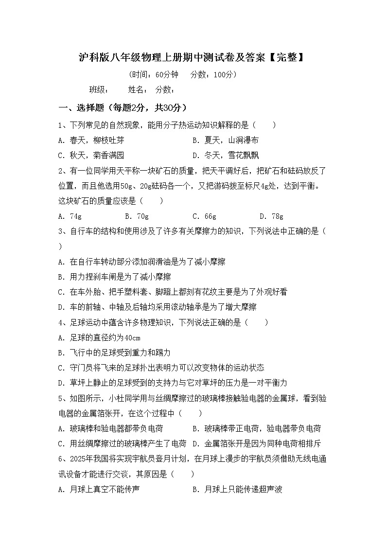 沪科版八年级物理上册期中测试卷及答案【完整】第1页