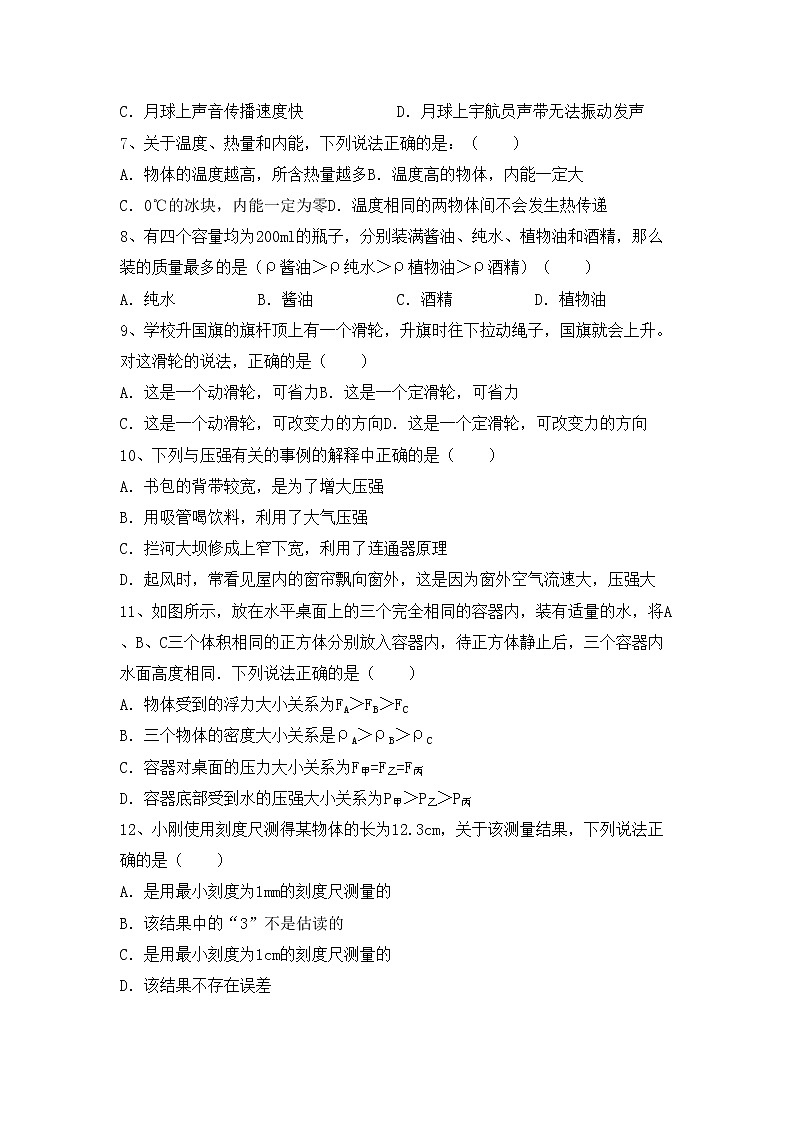 沪科版八年级物理上册期中测试卷及答案【完整】第2页