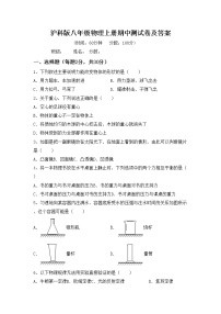 沪科版八年级物理上册期中测试卷及答案