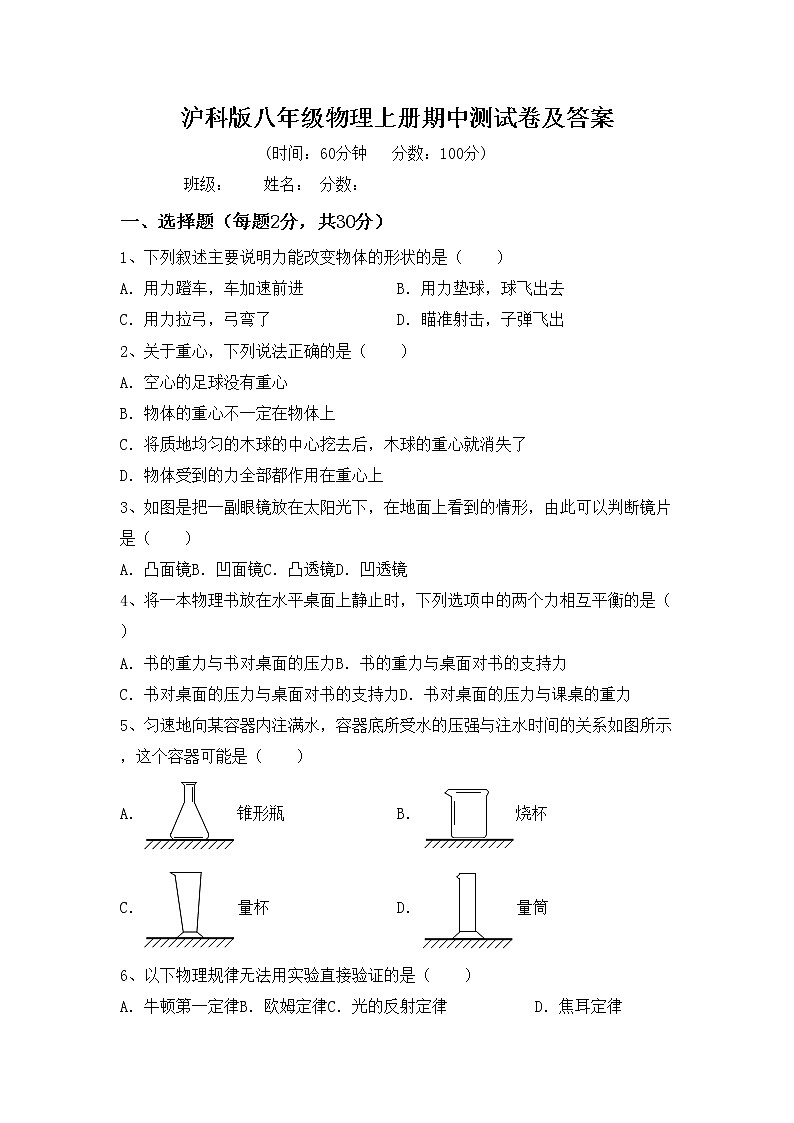 沪科版八年级物理上册期中测试卷及答案第1页