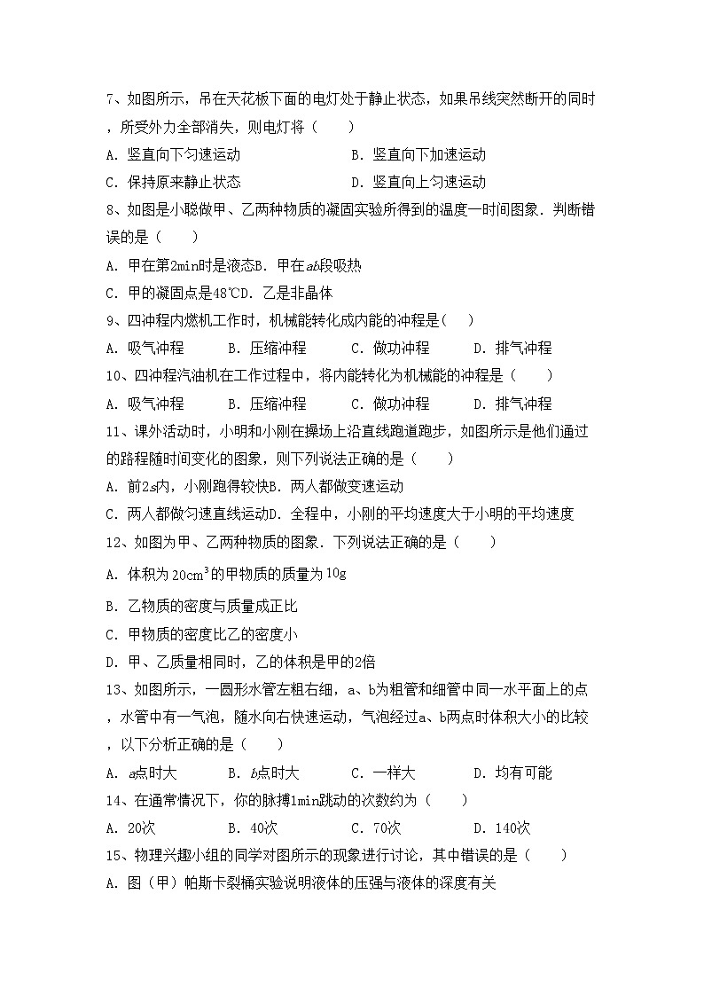 沪科版八年级物理上册期中测试卷及答案第2页