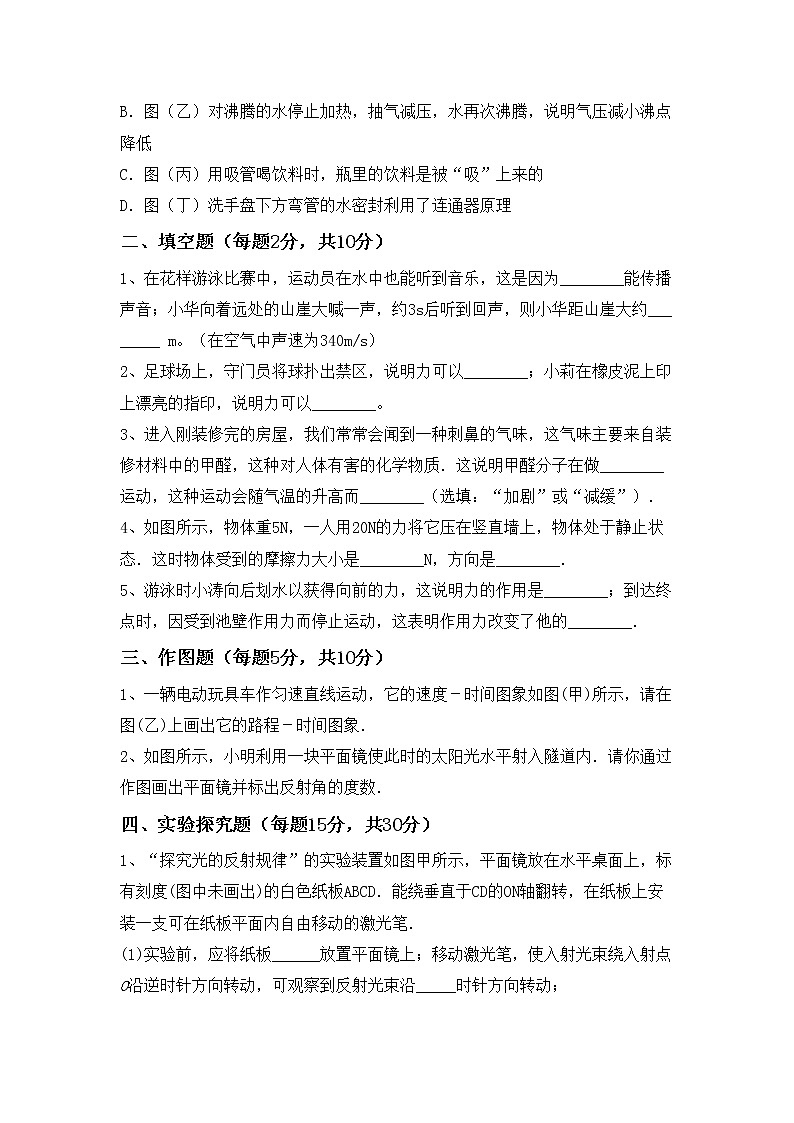 沪科版八年级物理上册期中测试卷及答案第3页