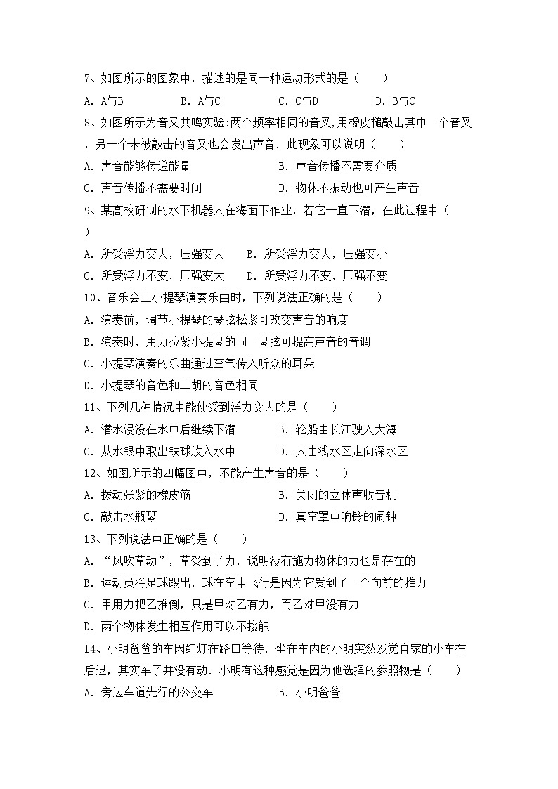 沪科版八年级物理上册期中测试卷【参考答案】第2页