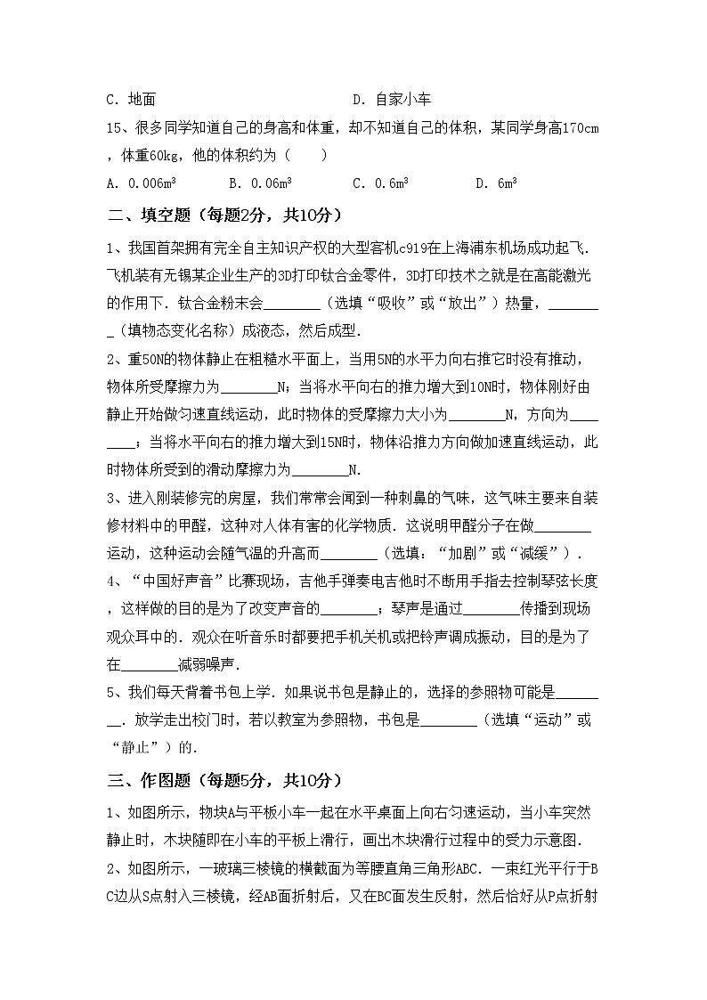 沪科版八年级物理上册期中测试卷【参考答案】第3页