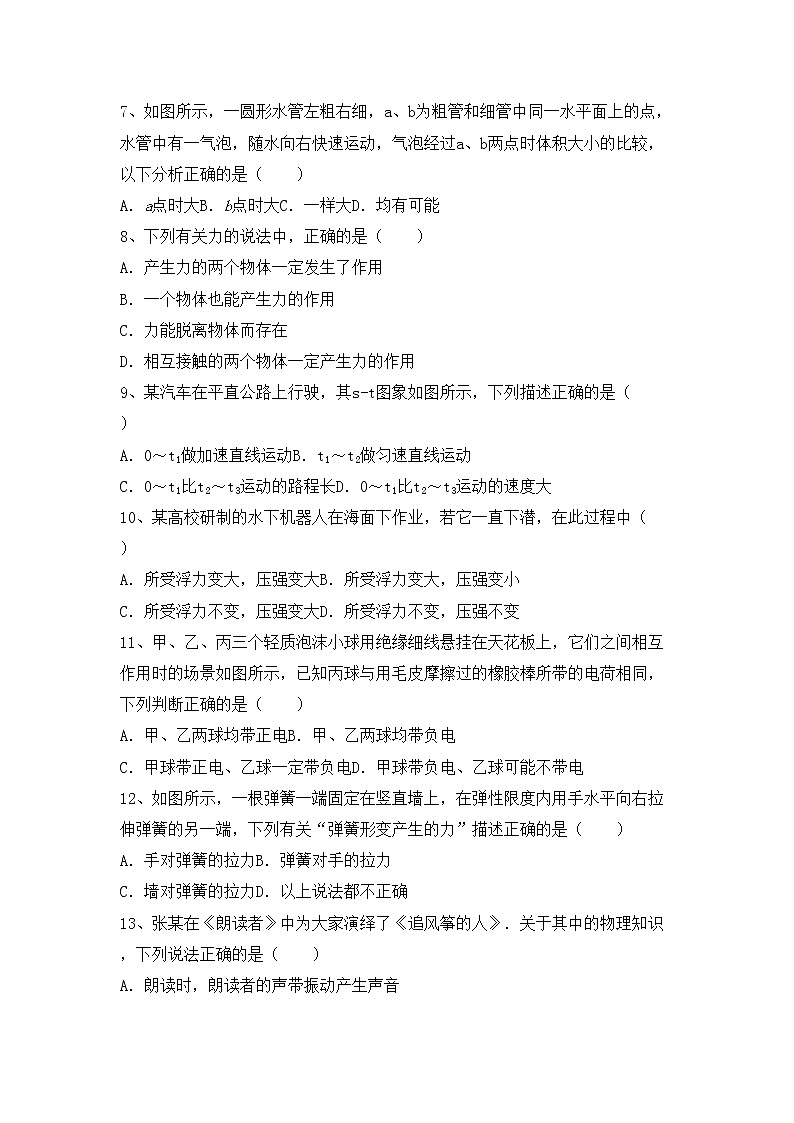 沪科版八年级物理上册期中测试卷及参考答案第2页