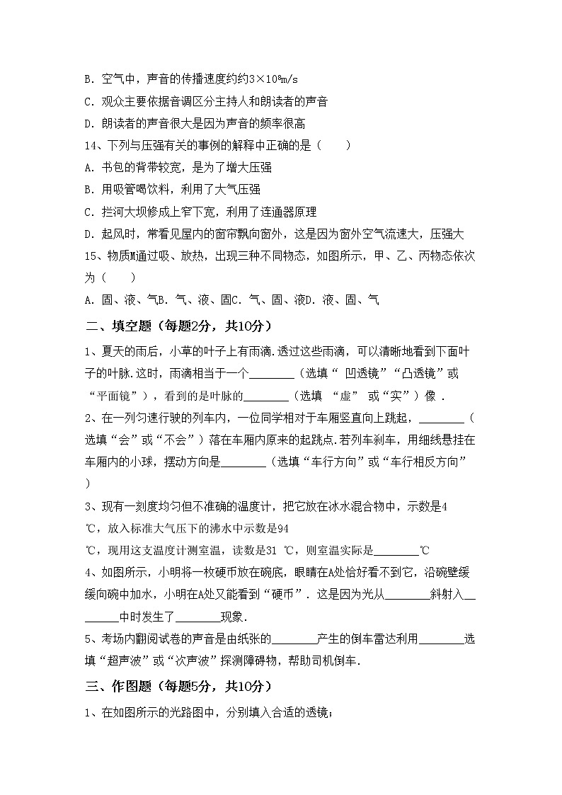沪科版八年级物理上册期中测试卷及参考答案第3页