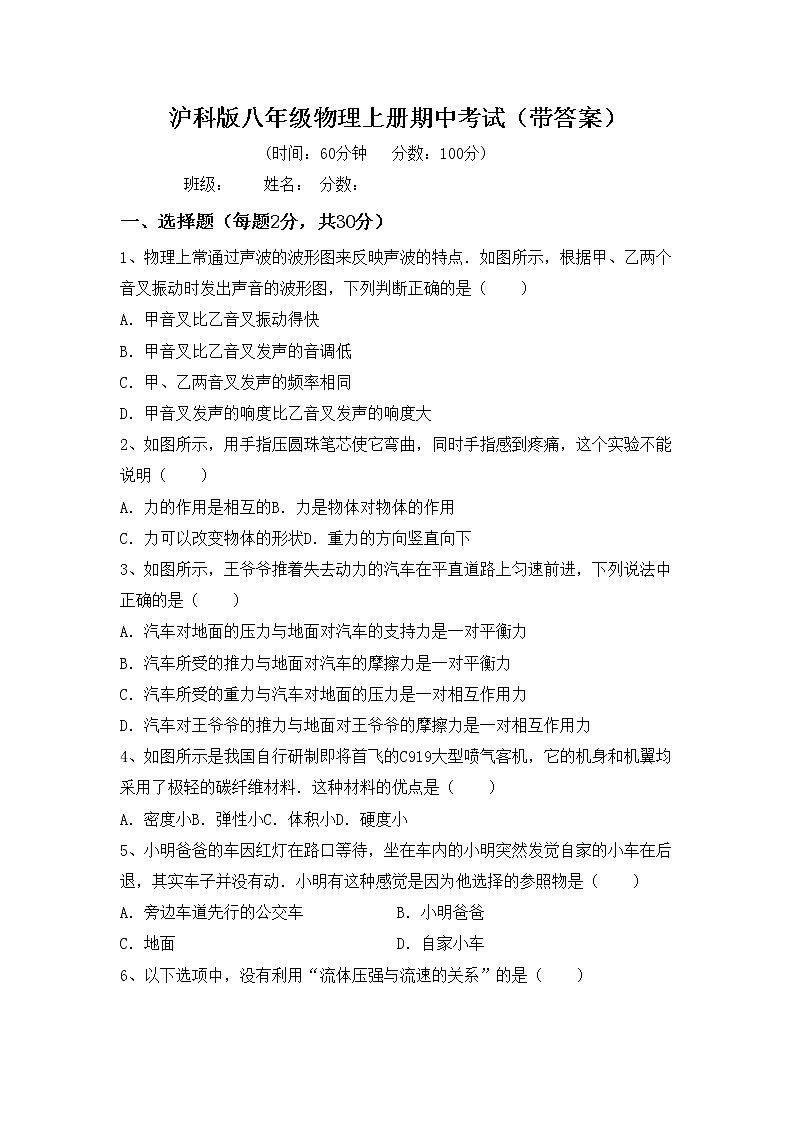沪科版八年级物理上册期中考试（带答案）练习题第1页