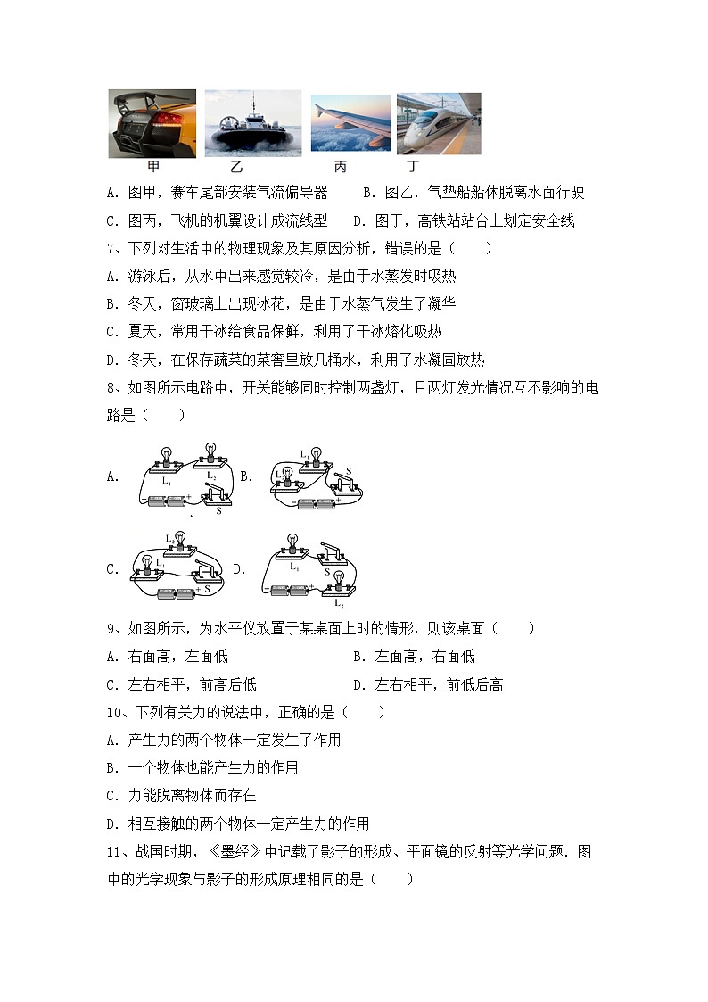 沪科版八年级物理上册期中考试（带答案）练习题第2页