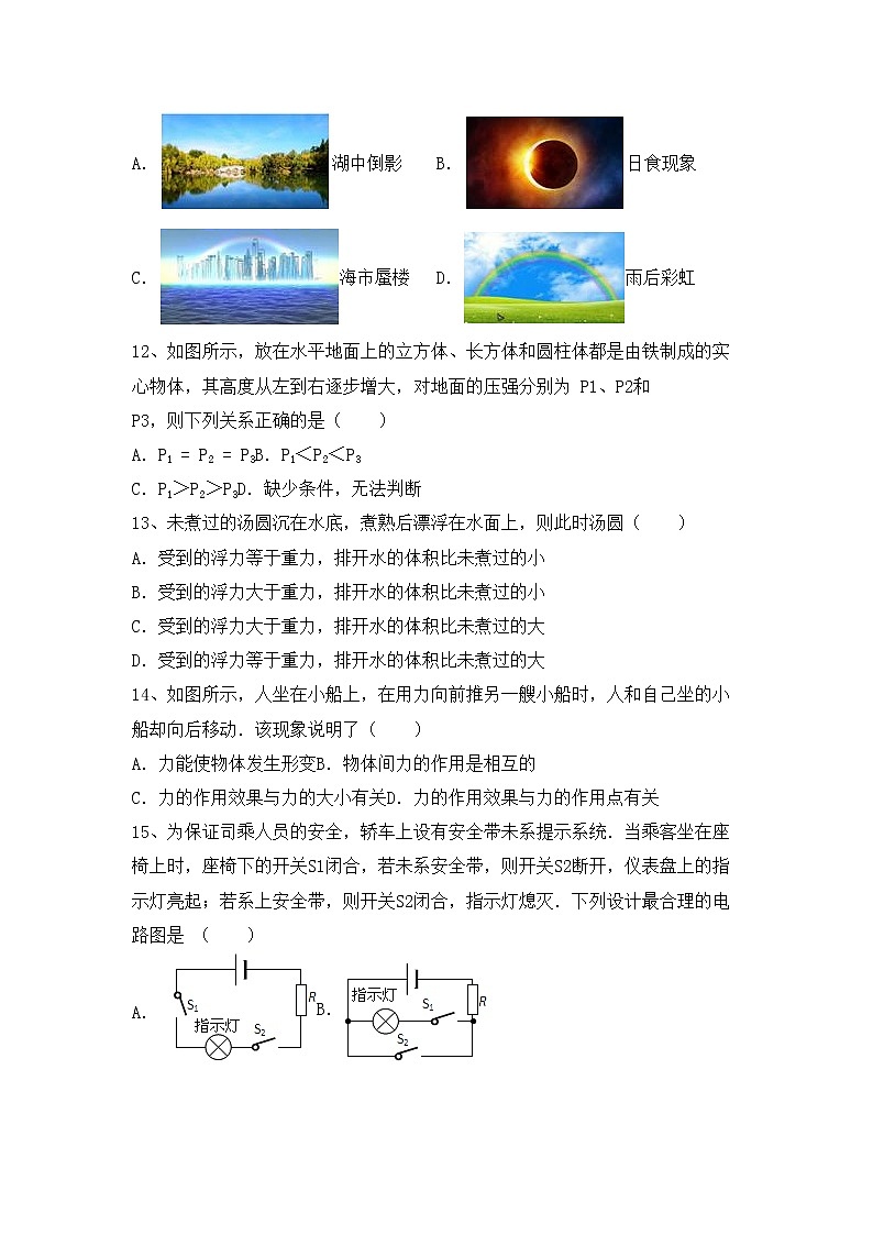 沪科版八年级物理上册期中考试（带答案）练习题第3页