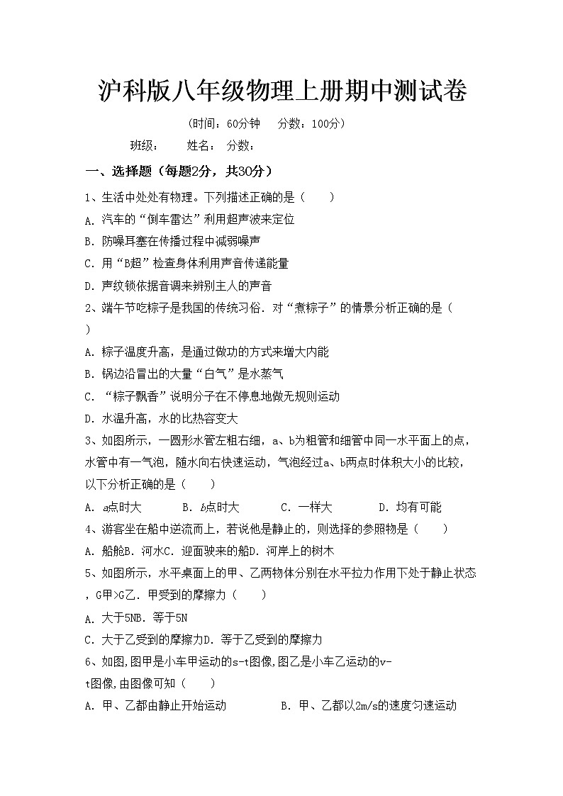 沪科版八年级物理上册期中测试卷第1页