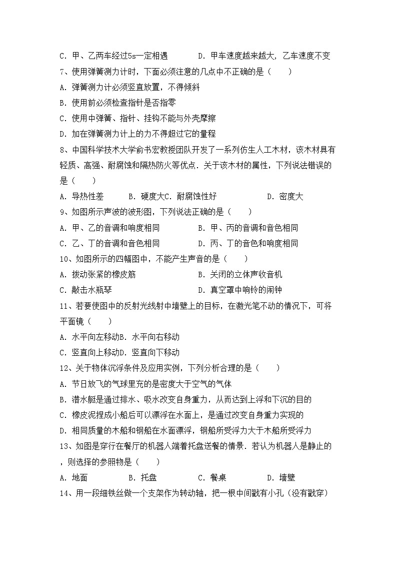 沪科版八年级物理上册期中测试卷第2页