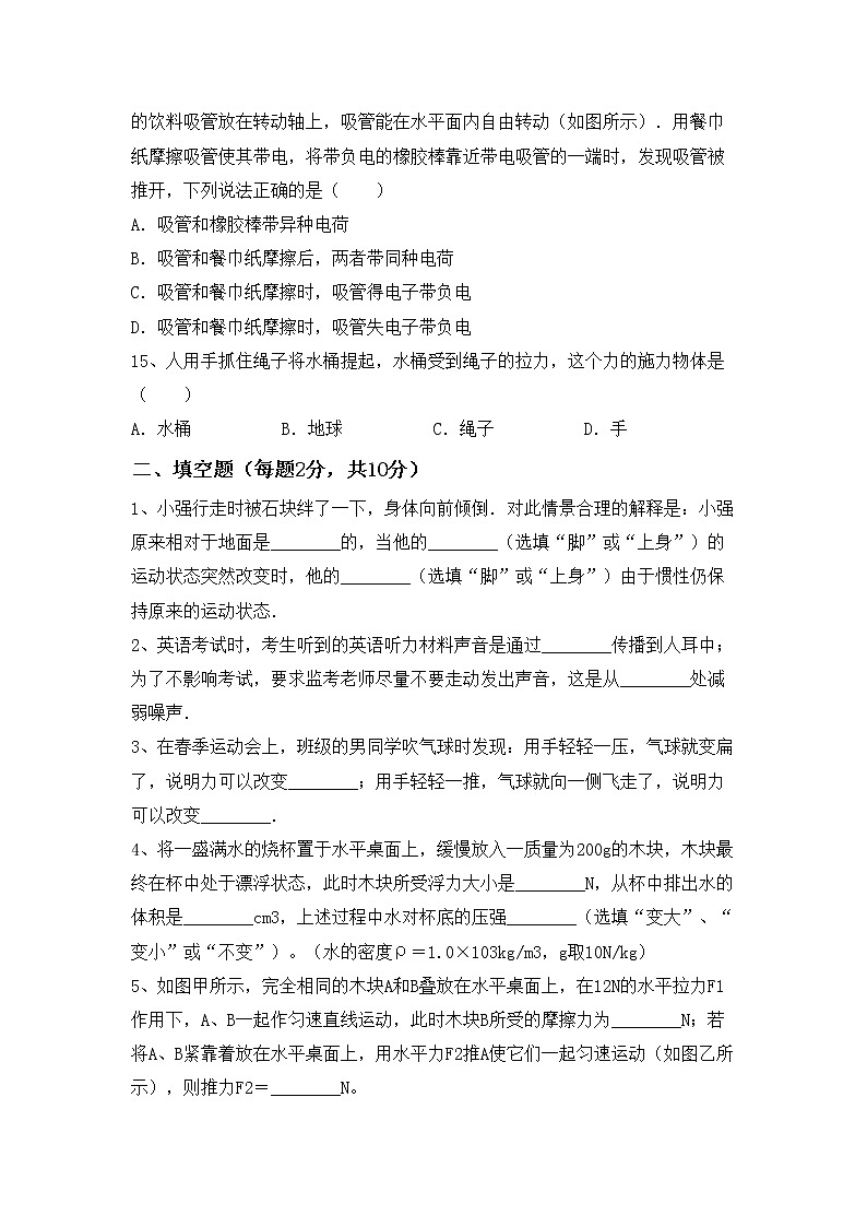 沪科版八年级物理上册期中测试卷第3页