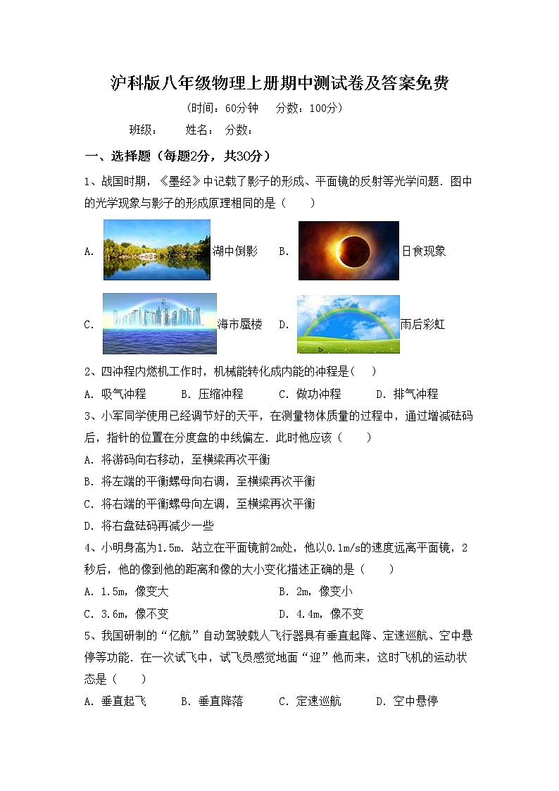 沪科版八年级物理上册期中测试卷及答案免费第1页
