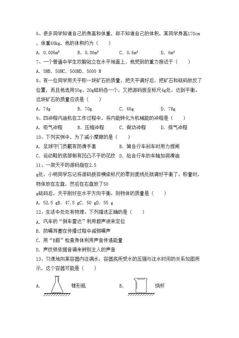 沪科版八年级物理上册期中测试卷及答案免费第2页