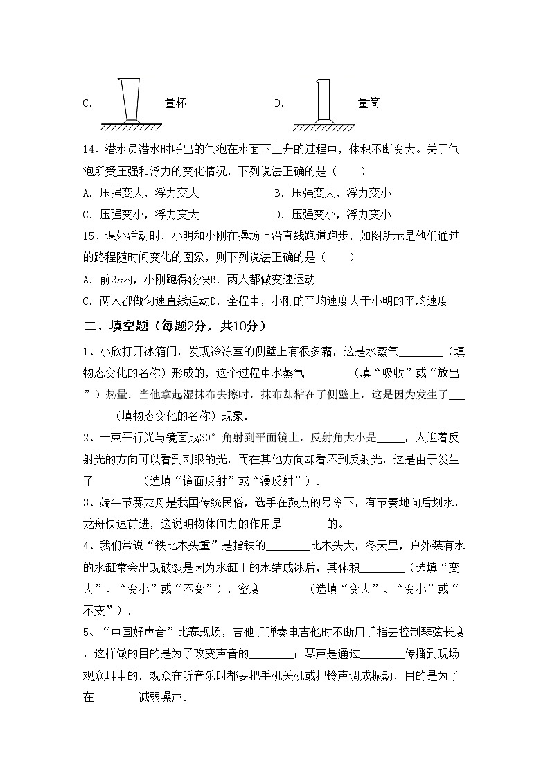 沪科版八年级物理上册期中测试卷及答案免费第3页