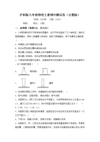 沪科版八年级物理上册期中测试卷（完整版）