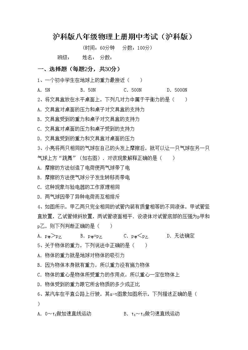 沪科版八年级物理上册期中考试（沪科版）练习题01