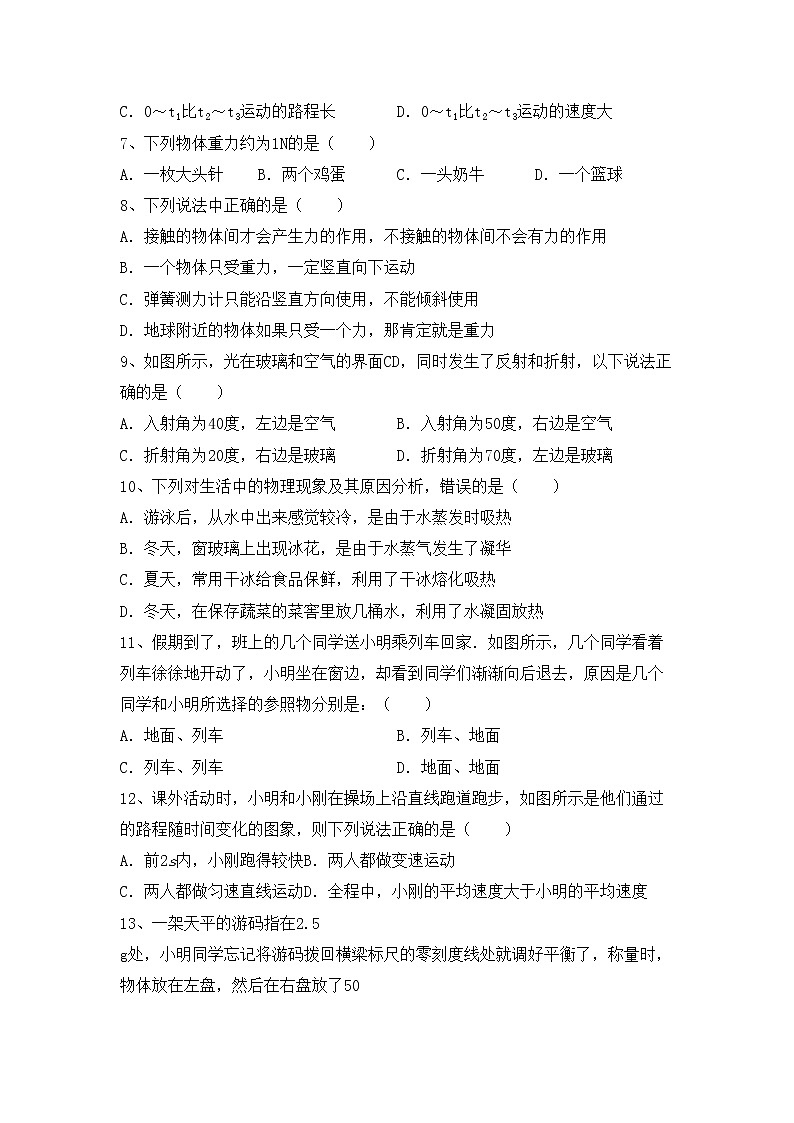 沪科版八年级物理上册期中考试（沪科版）练习题02