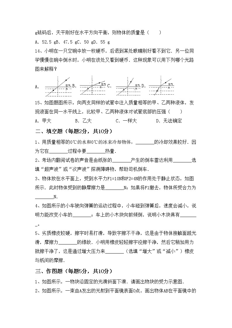 沪科版八年级物理上册期中考试（沪科版）练习题03